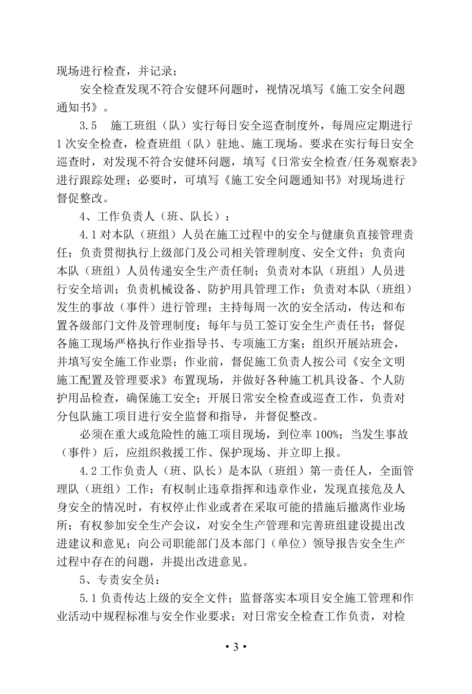 某变电站新建工程项目部管理指引手册.docx_第3页