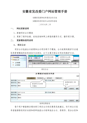 安徽省发改委门户网站管理手册.docx