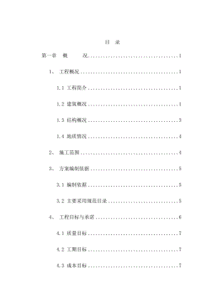 深圳宝安国际机场1号飞机维修机库施工组织设计（DOC 246页）.docx