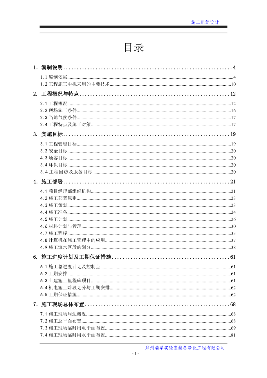 鄢陵县人民医院检验科施工组织设计.docx_第1页