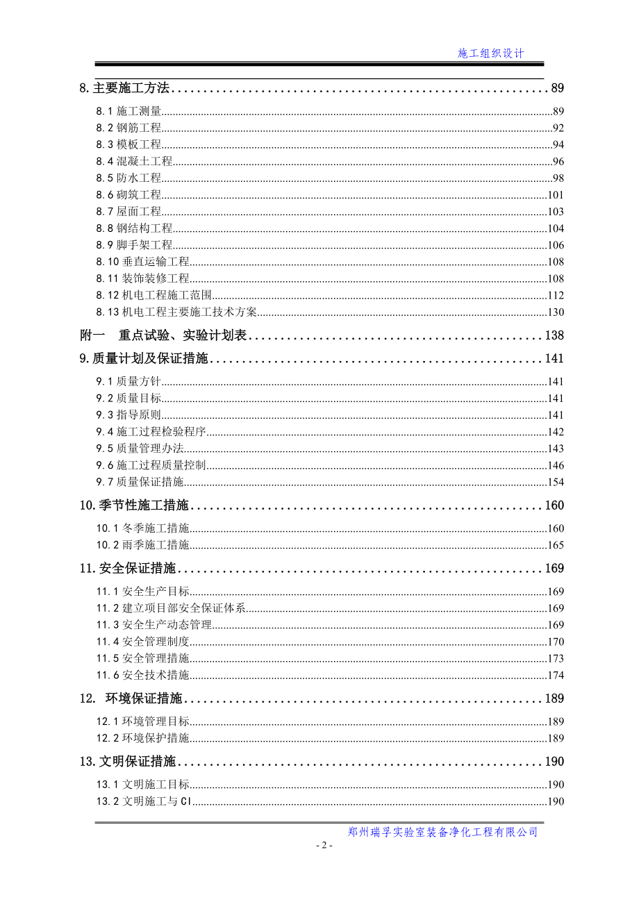 鄢陵县人民医院检验科施工组织设计.docx_第2页