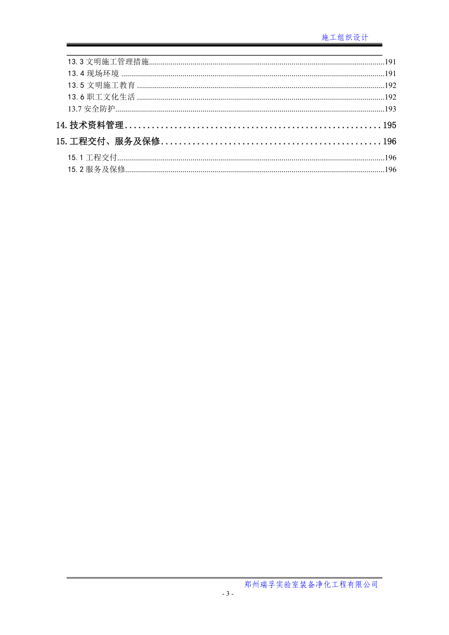 鄢陵县人民医院检验科施工组织设计.docx_第3页