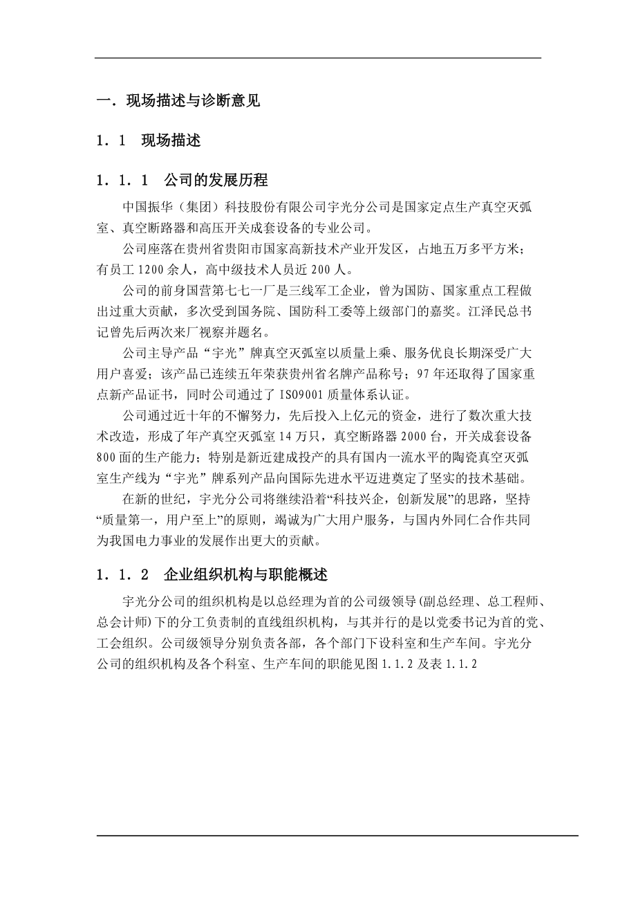 某公司ERP实施诊断分析报告.docx_第1页