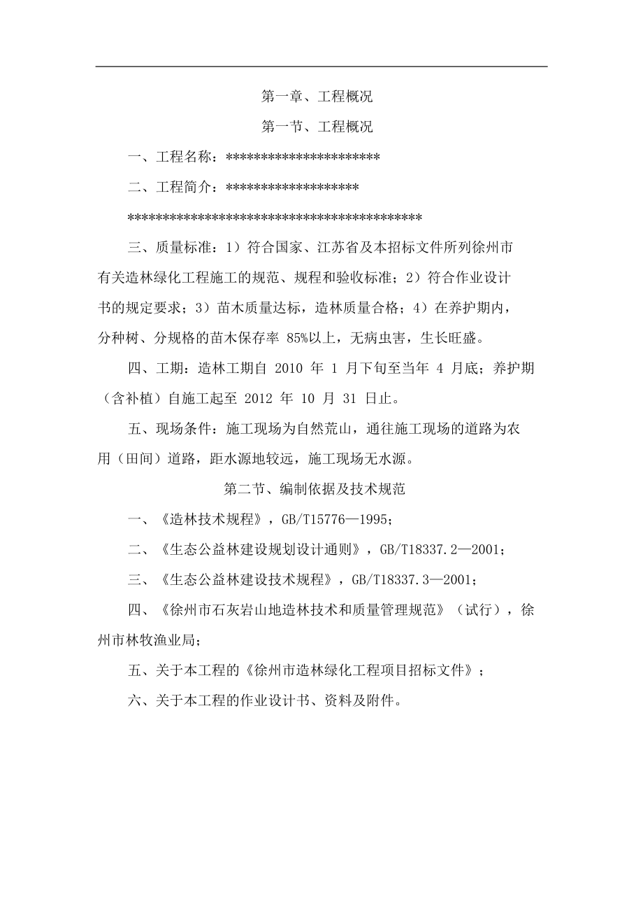 山地造林施工组织设计.docx_第3页