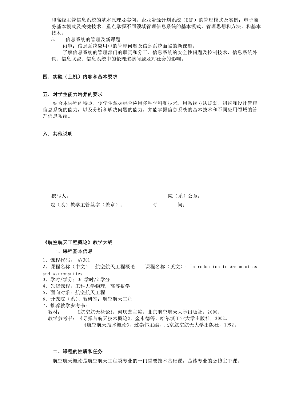 管理信息系统教程.docx_第2页