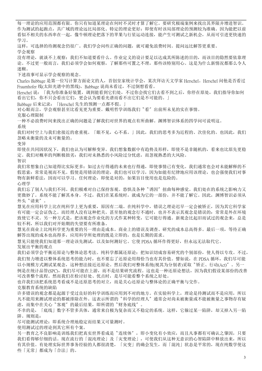 管理与统计品管doc30.docx_第2页