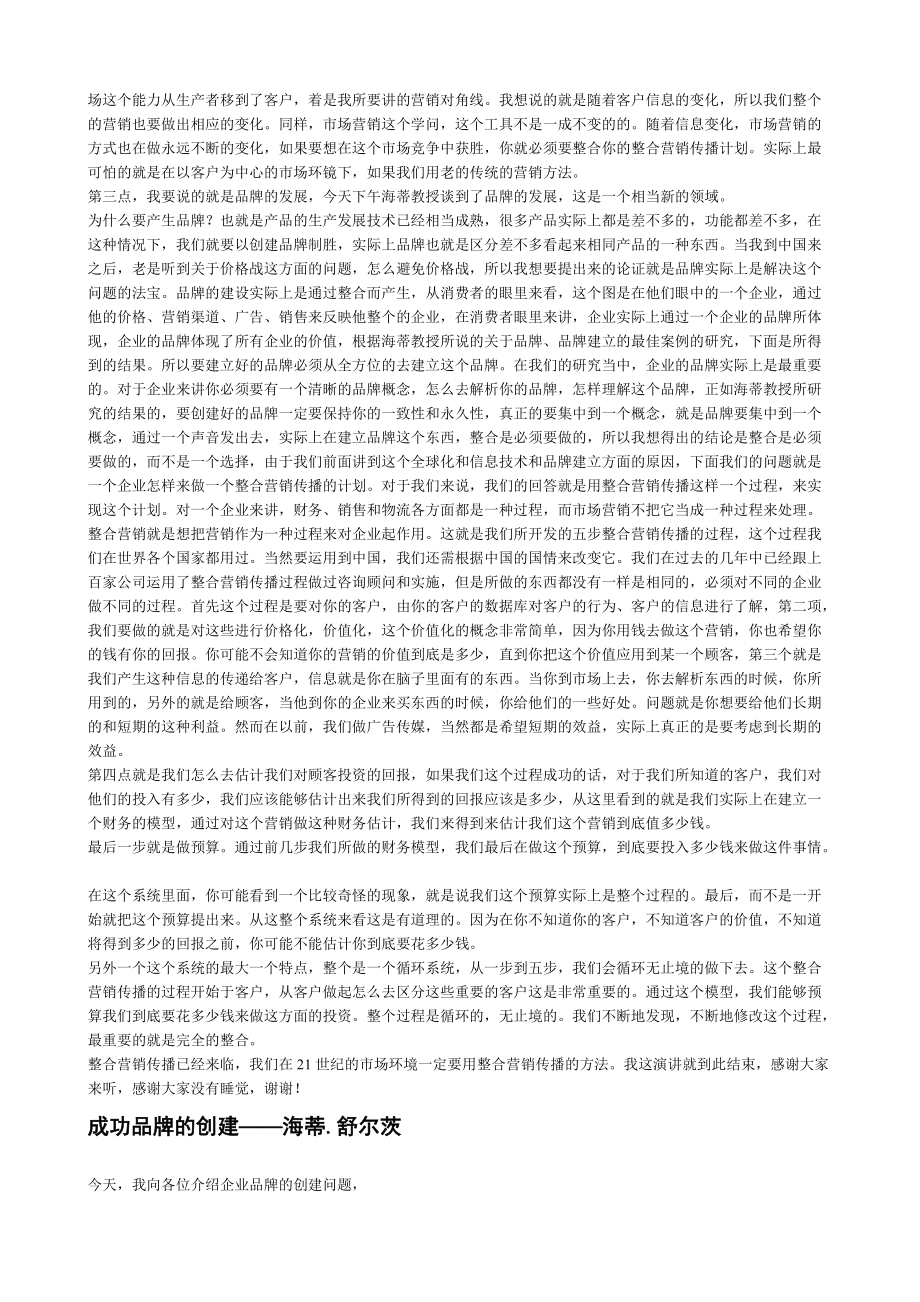 《国际mba大师高层论坛――――全部演讲讲义》.docx_第3页