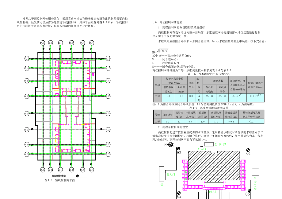 北京某公建工程施工测量与监测方案(DOC15页).doc_第3页