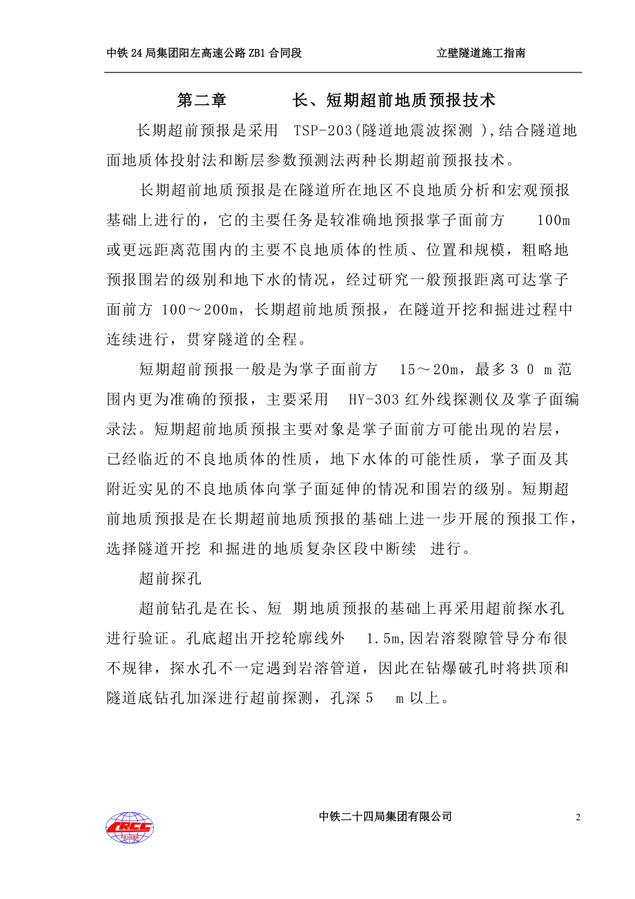 立壁隧道施工指南.docx_第2页