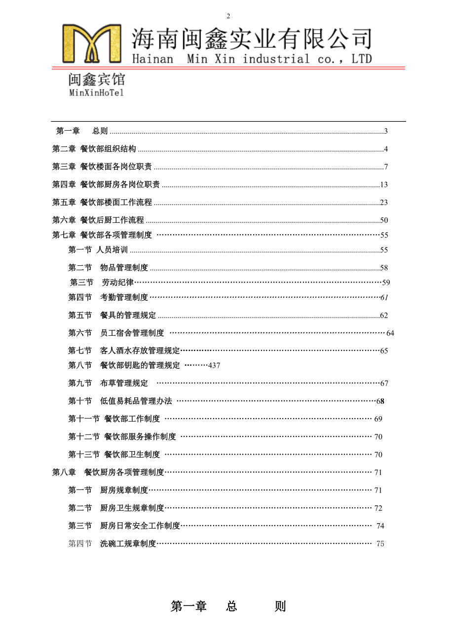 餐饮部管理工作手册.docx_第2页