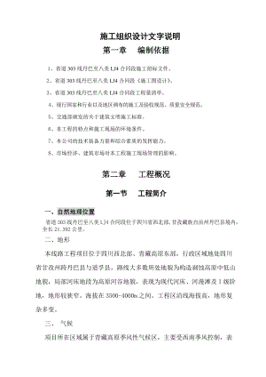 省道施工组织设计文字说明.docx