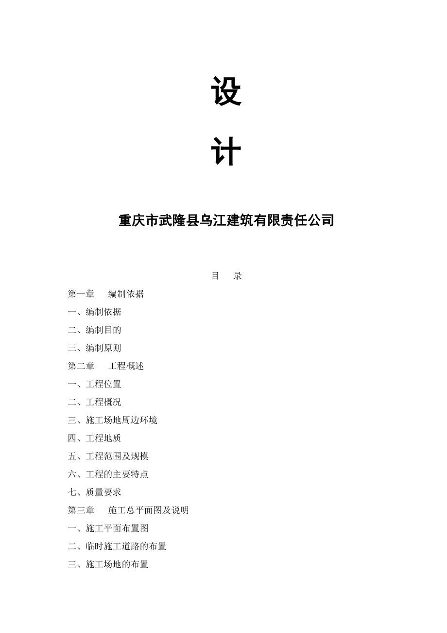 山土石方施工组织设计.docx_第2页