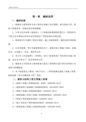 施工组织设计宿舍楼（DOC149页）.docx