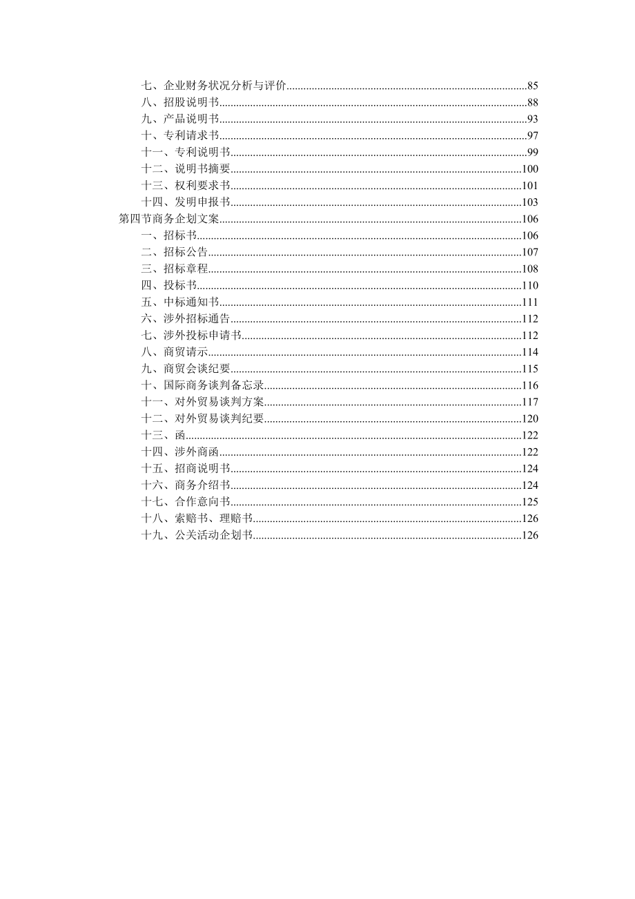 企划主管工具箱.docx_第3页