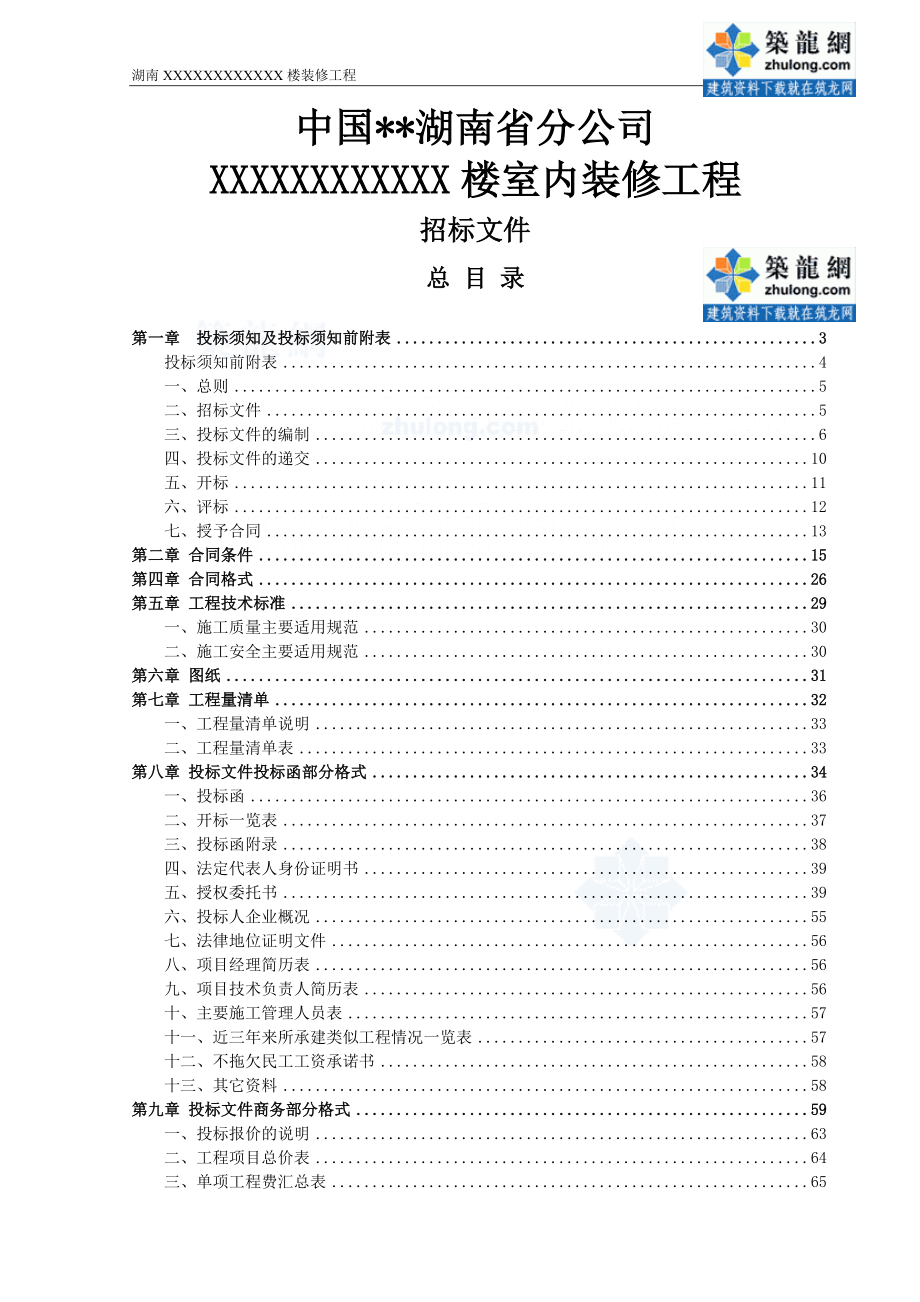 室内装修工程招标文件.docx_第2页