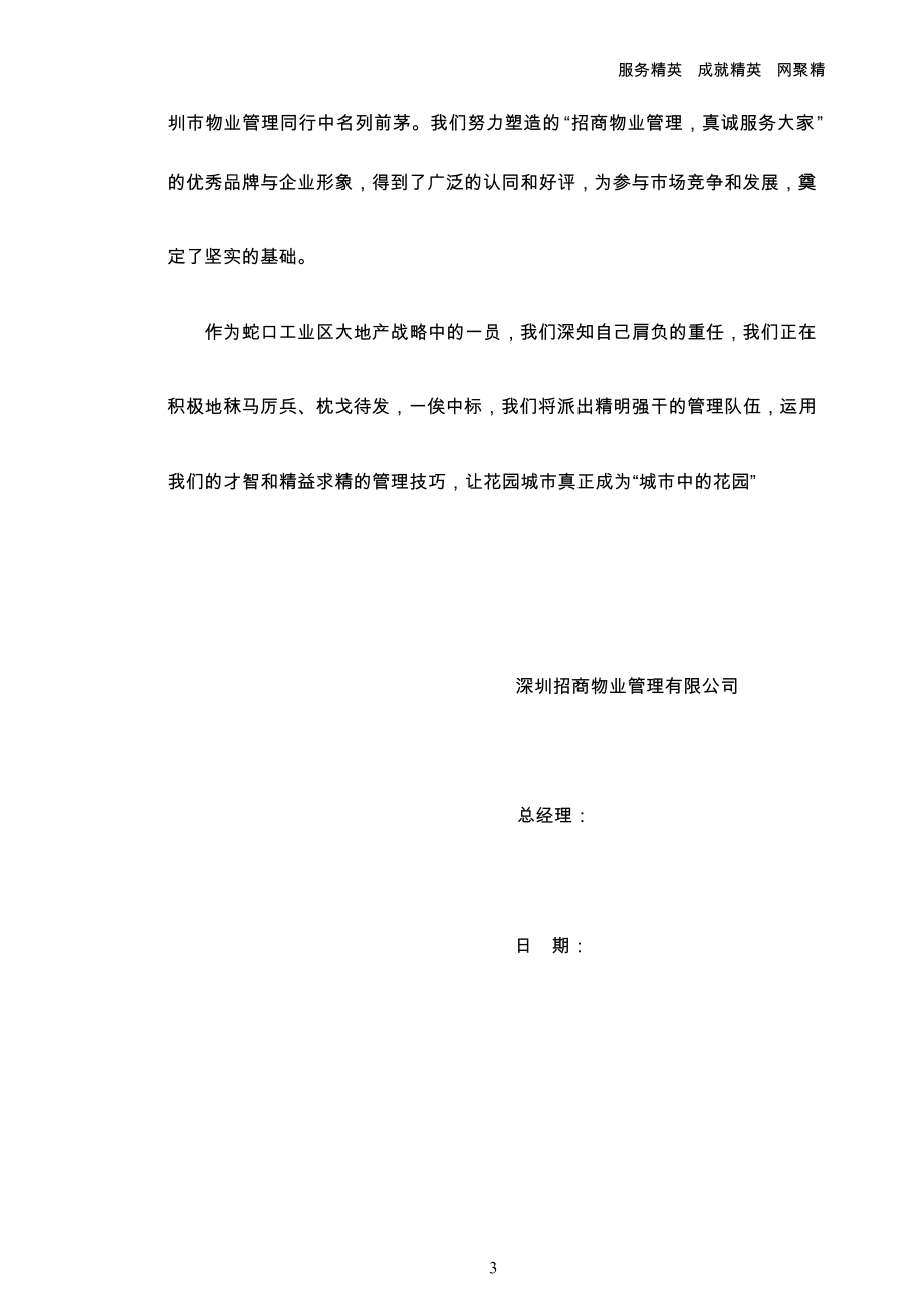 深圳蛇口城市花园物业管理标书--yexingquan1986.docx_第3页