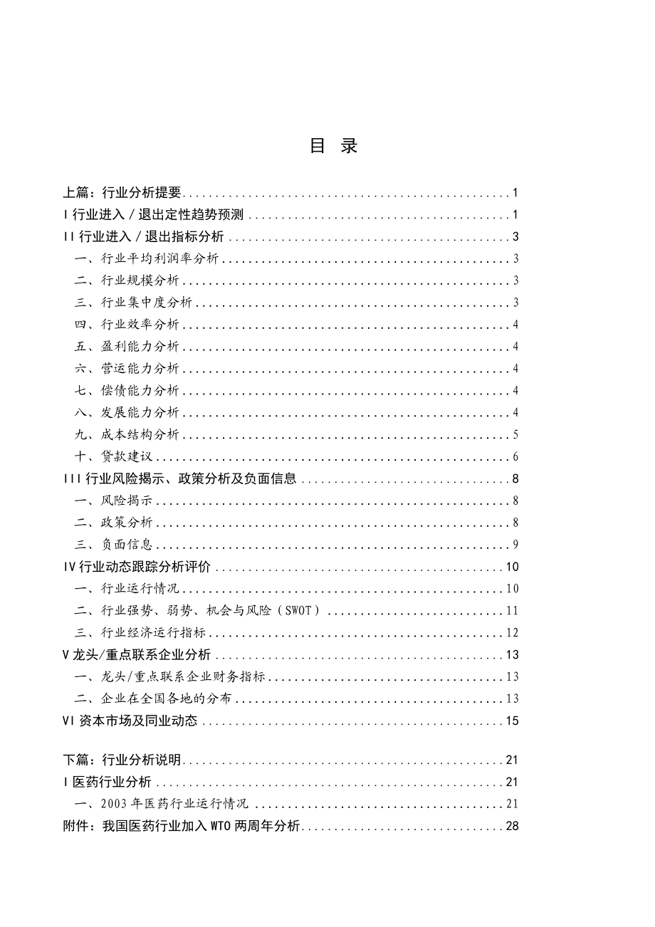 某年度医药行业市场分析研究报告.docx_第1页