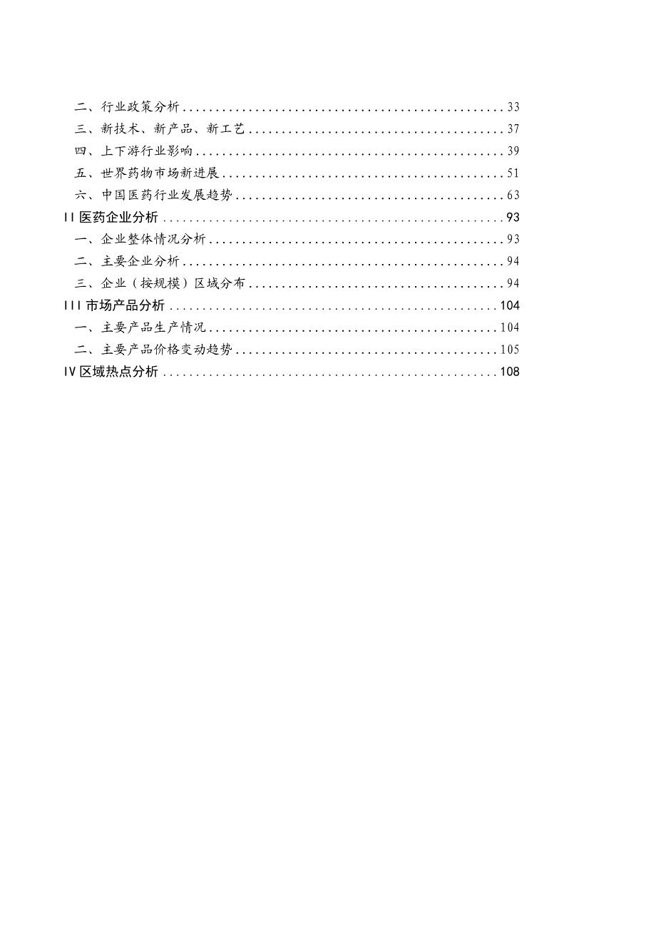 某年度医药行业市场分析研究报告.docx_第2页