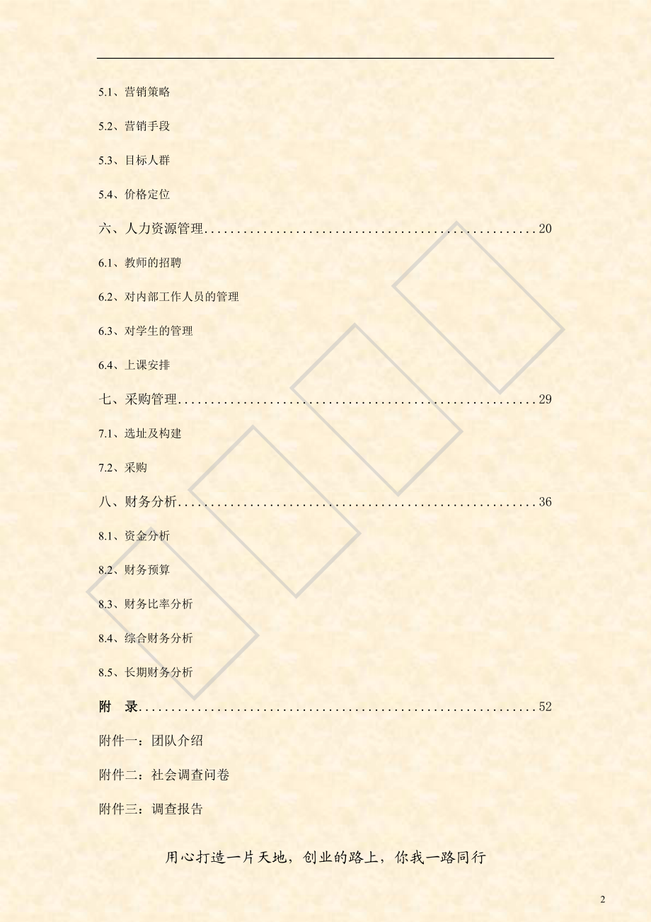 某文化传播公司创业企划书.docx_第3页