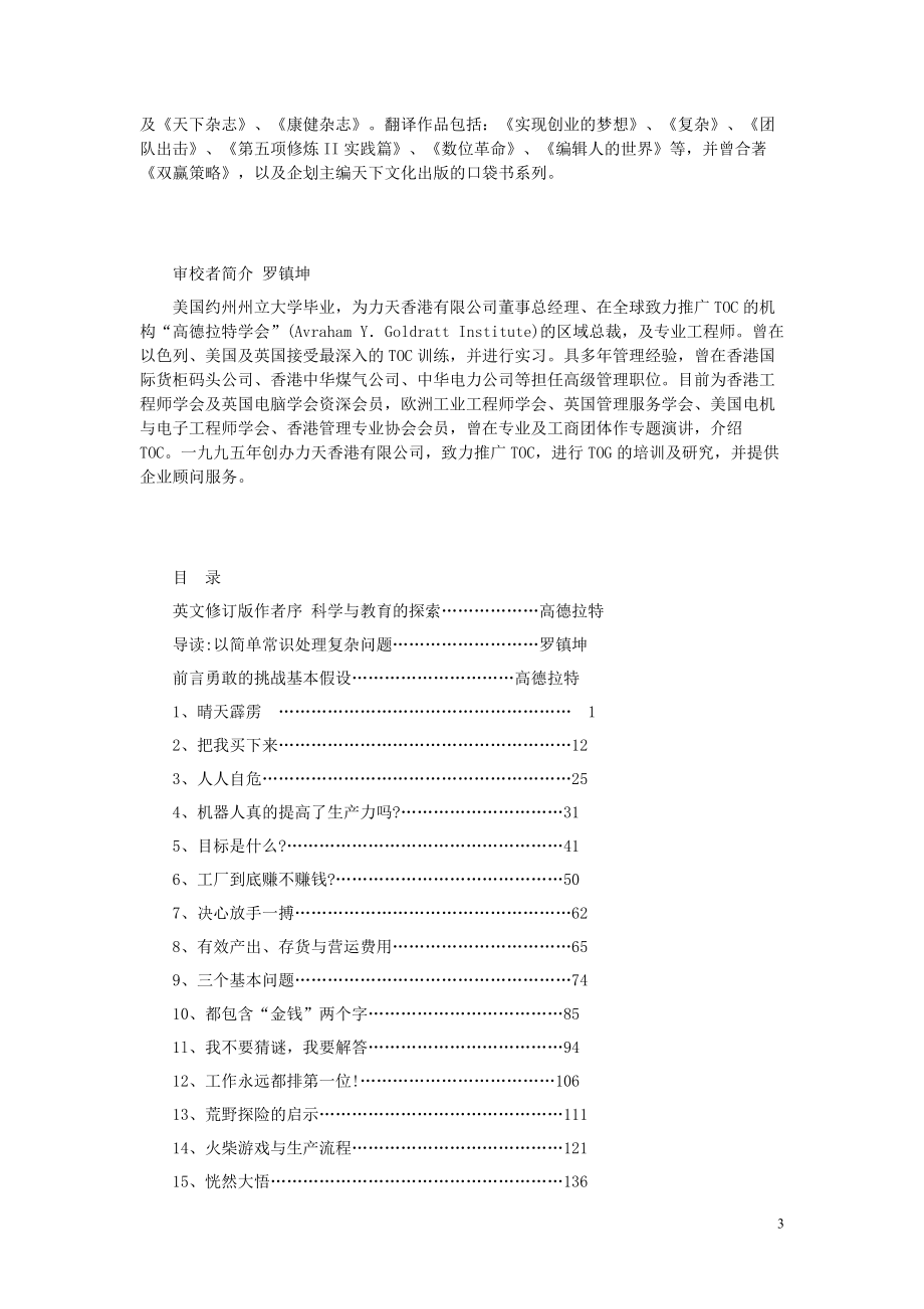 目标简单而有效的常识管理(doc 226页).docx_第3页