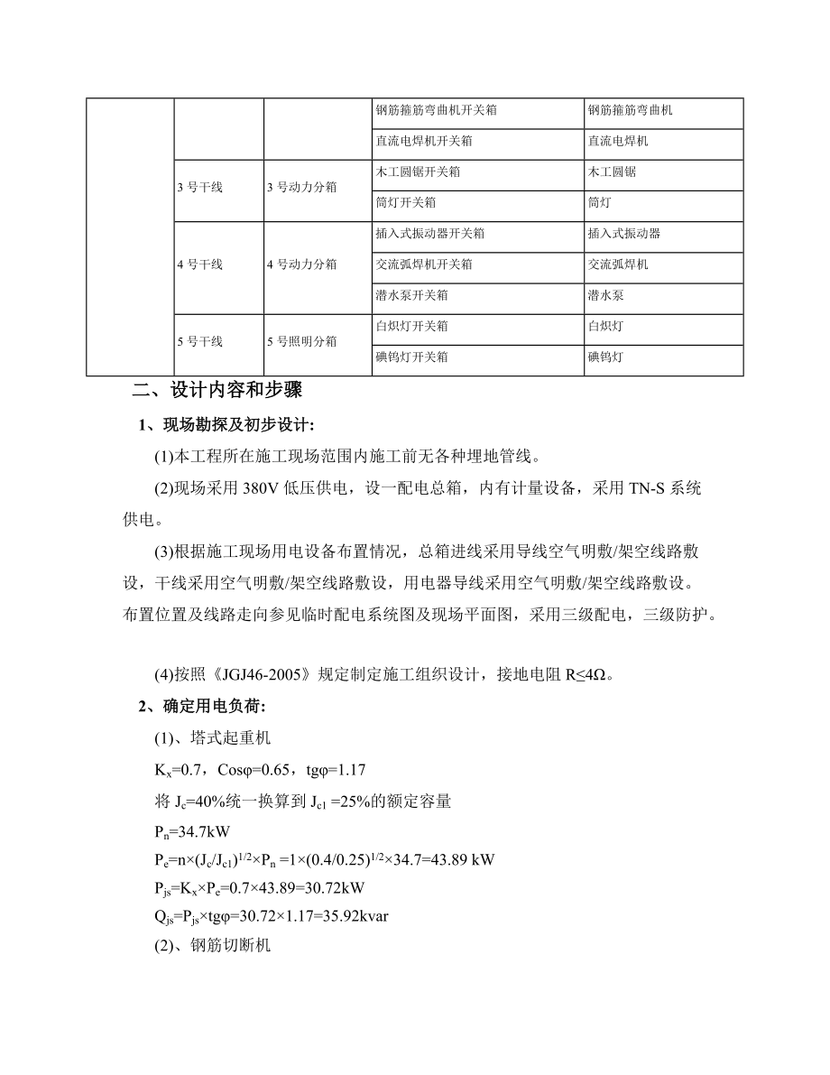 施工现场临时用电组织设计_2.docx_第2页