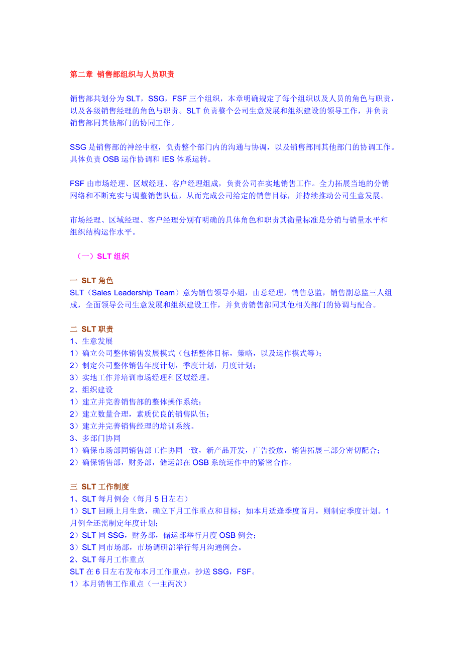 宝洁品牌销售团队管理方案解析.docx_第3页