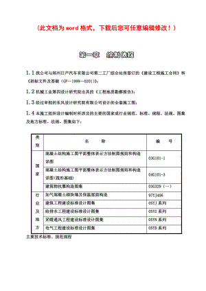 日产施工组织设计终稿完整版.docx