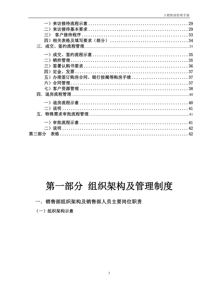 某地产销售部管理手册.docx_第3页