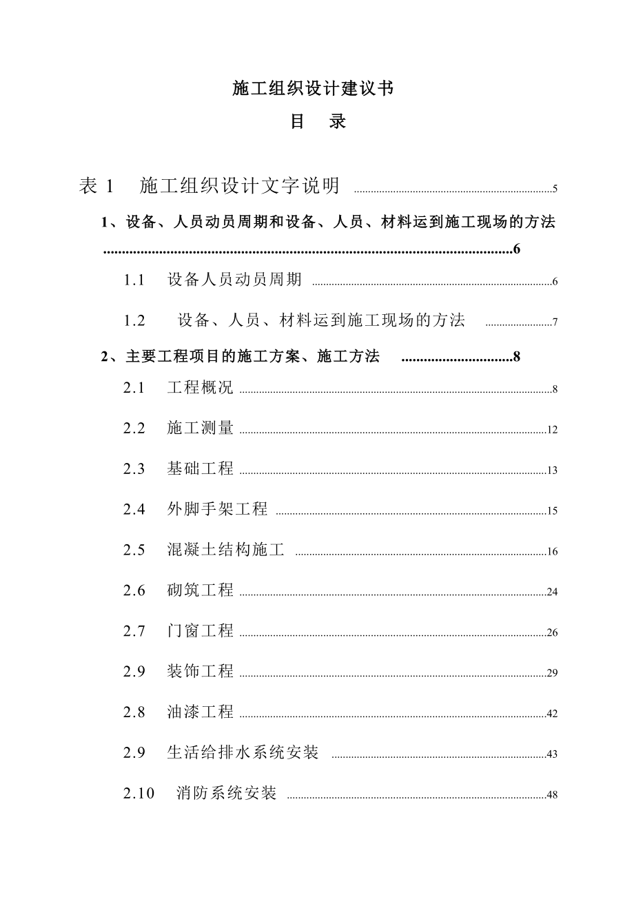 高速公路附属区房建工程.docx_第1页