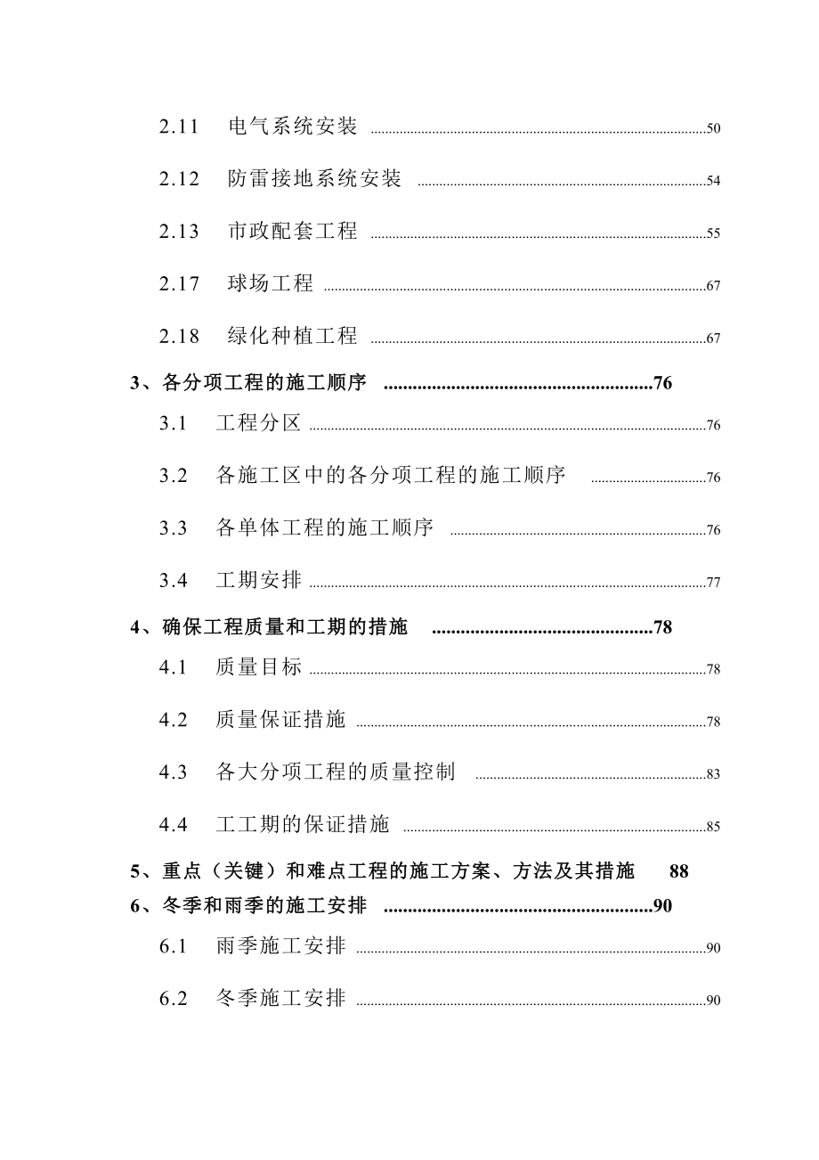 高速公路附属区房建工程.docx_第2页