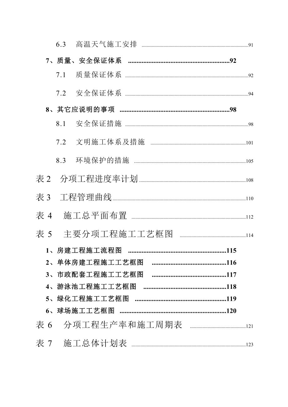 高速公路附属区房建工程.docx_第3页