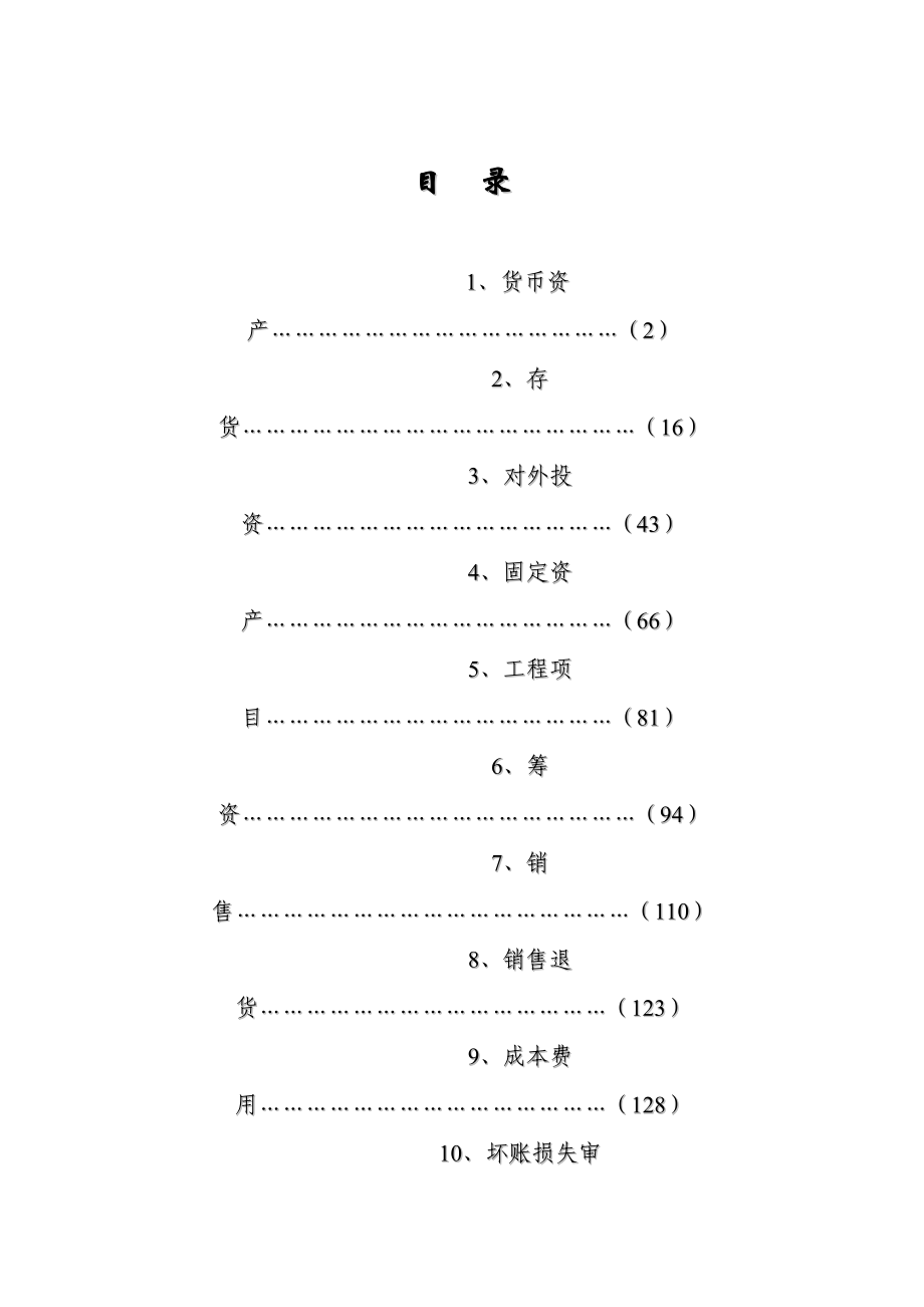 某公司会计内部控制管理制度.docx_第2页