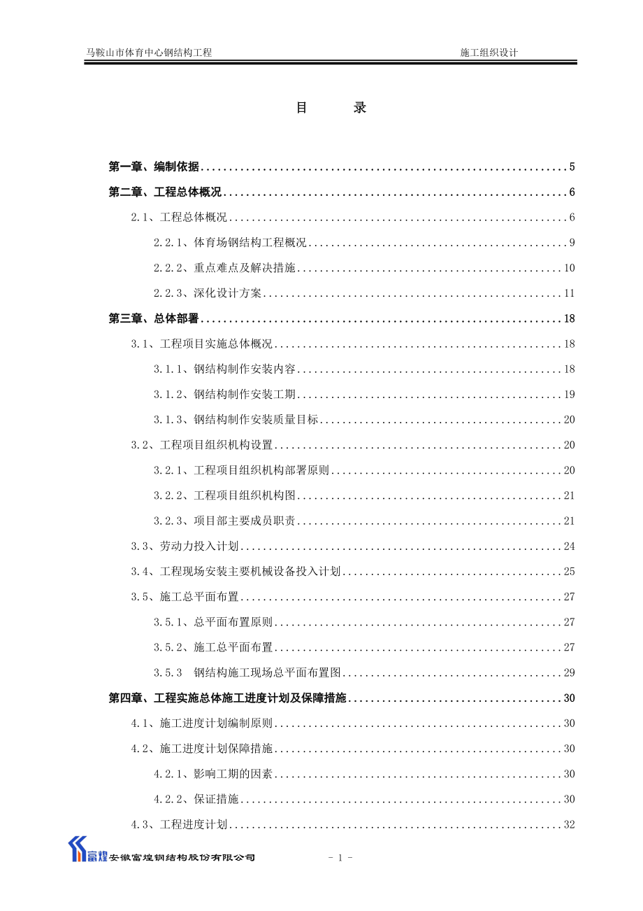 体育中心施工组织设计.docx_第2页