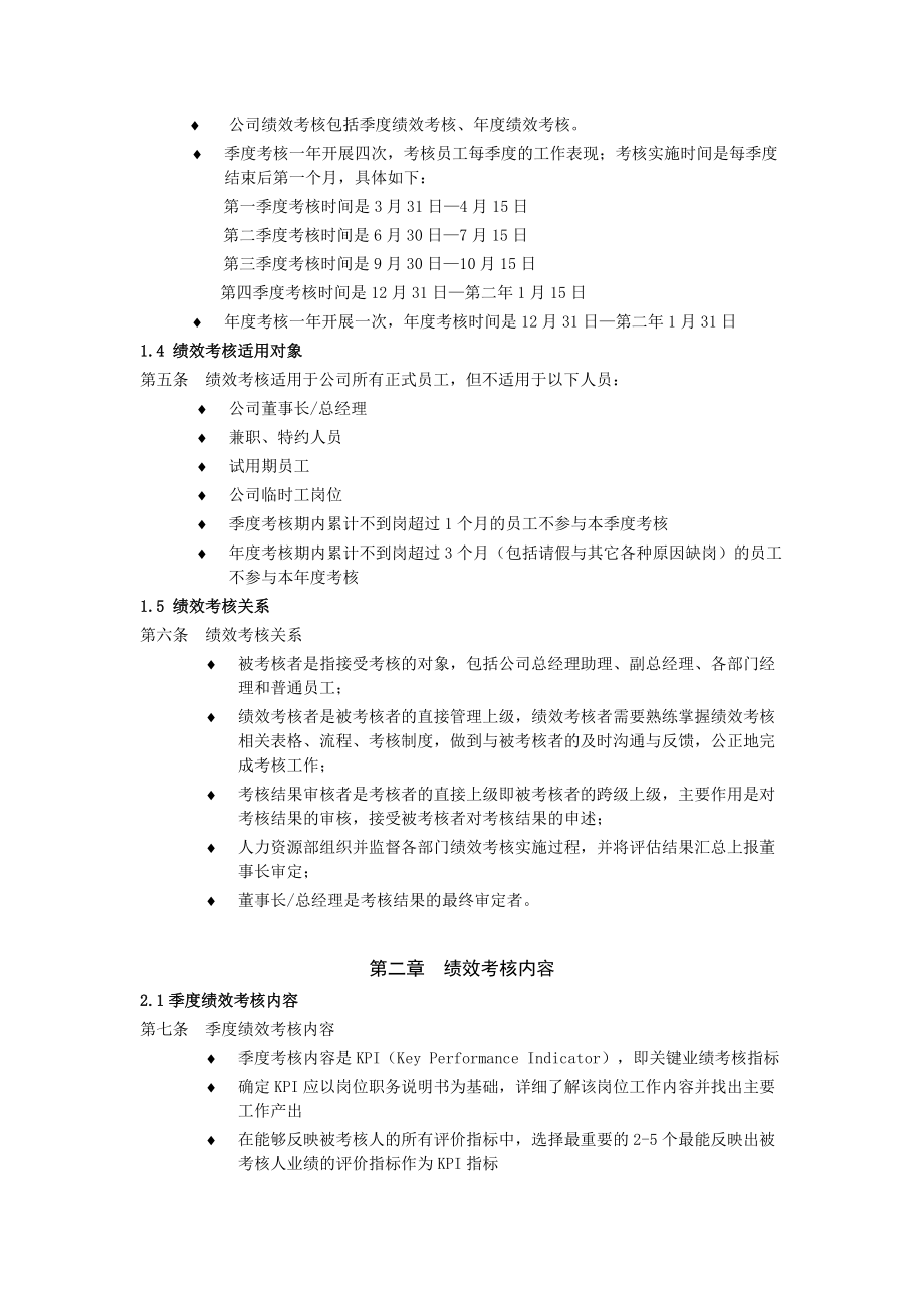 服饰有限公司绩效管理手册.docx_第2页