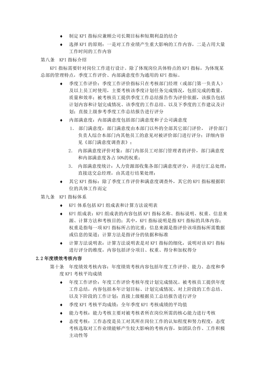 服饰有限公司绩效管理手册.docx_第3页