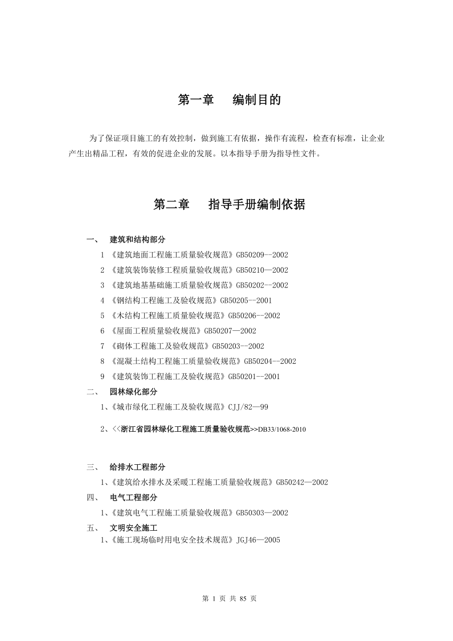 某园林公司质量手册园林工程施工作业指导书.docx_第3页