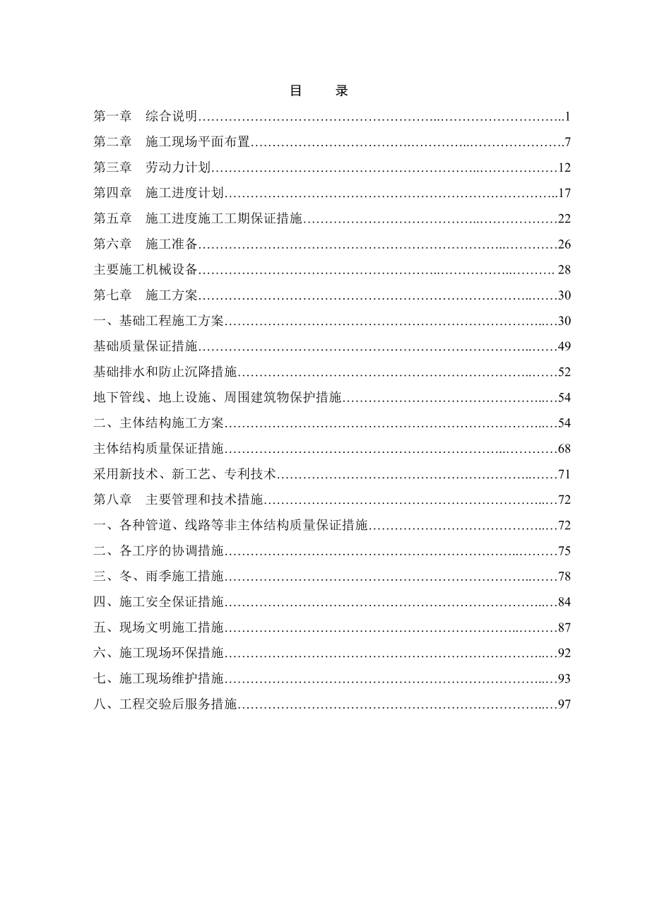 人才科技大厦施工组织设计.docx_第1页