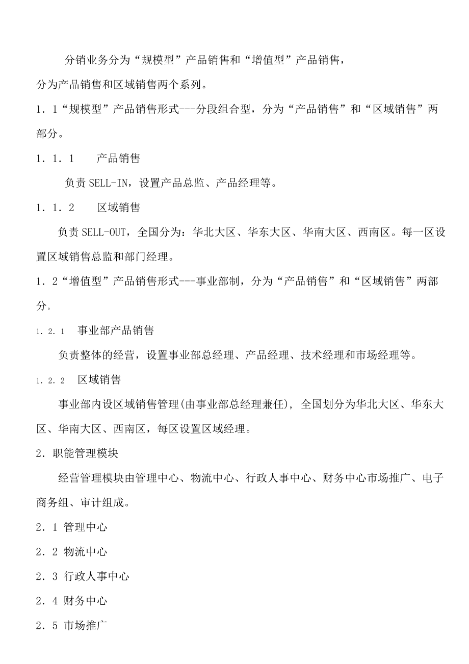 某大型集团管理手册.docx_第3页