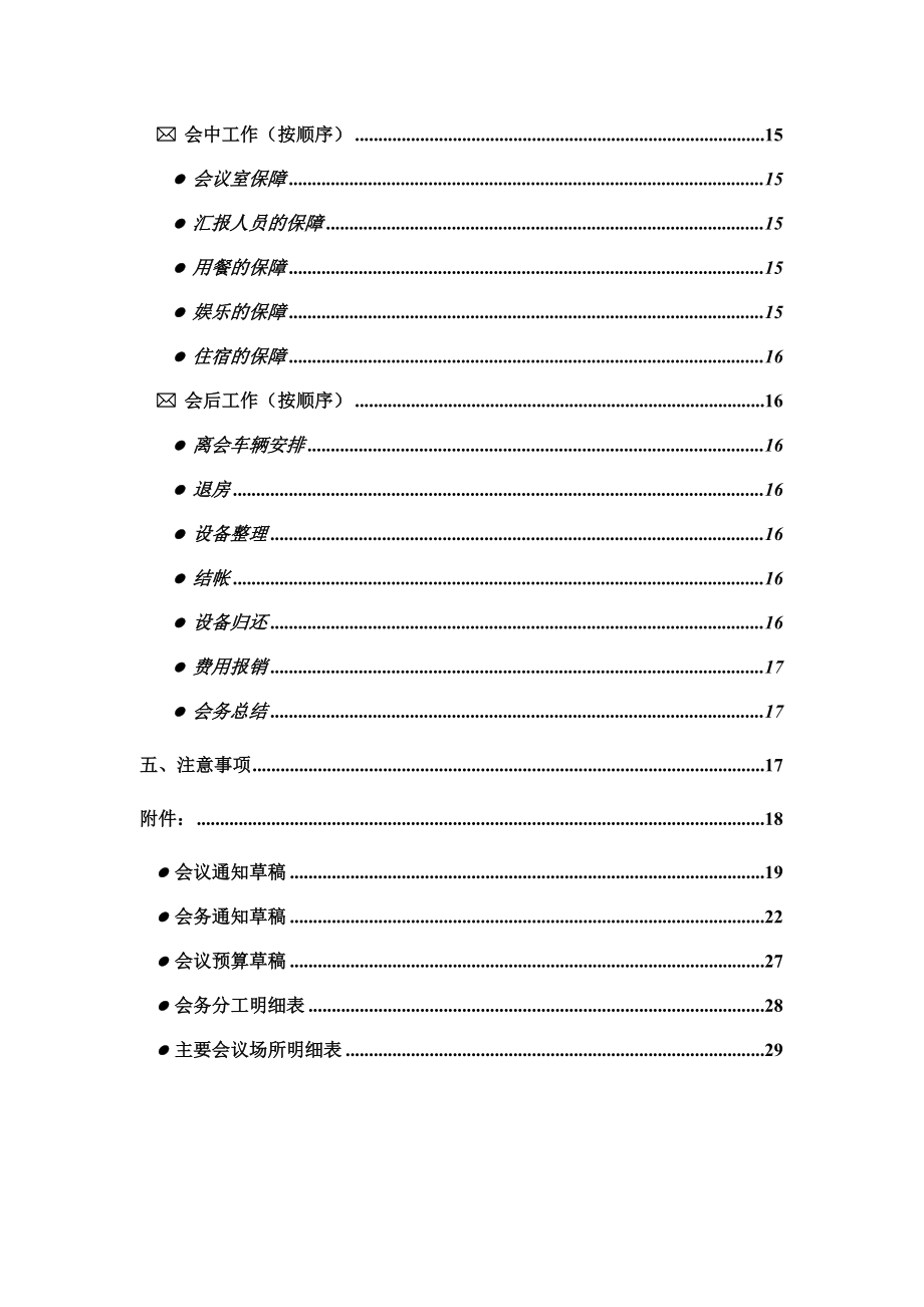 联系电脑公司会务手册说明书.doc_第3页