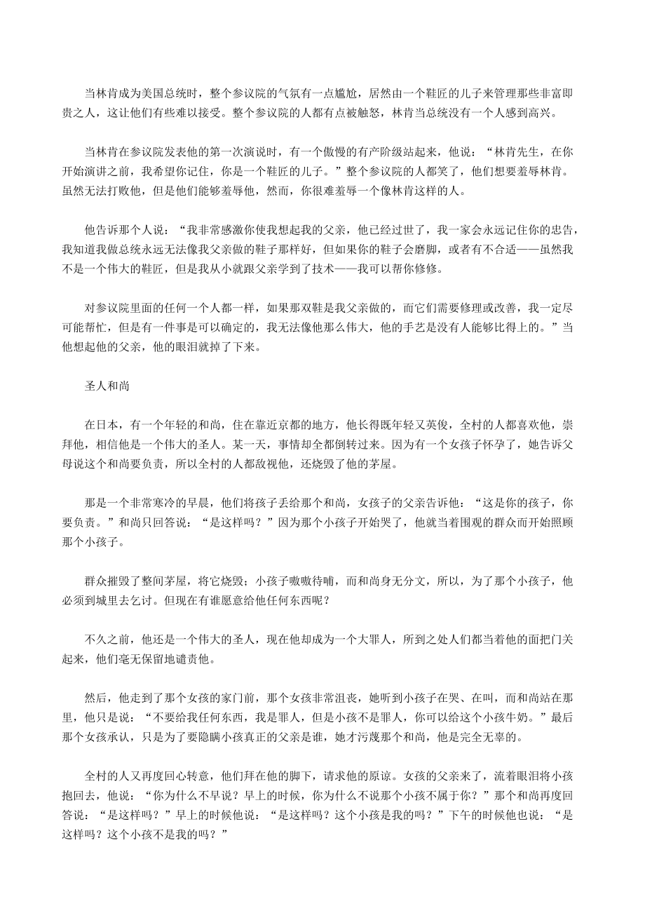 台湾高人气专家讲稿：《商务礼仪教材》.docx_第3页