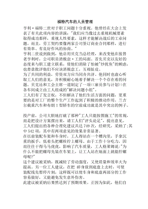 管理知识整理.docx