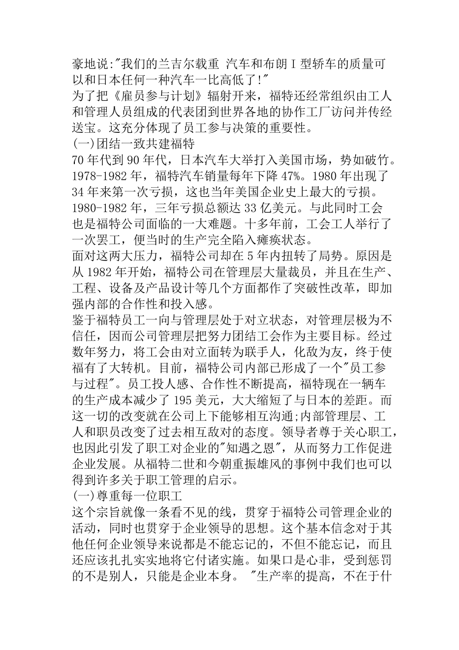 管理知识整理.docx_第2页