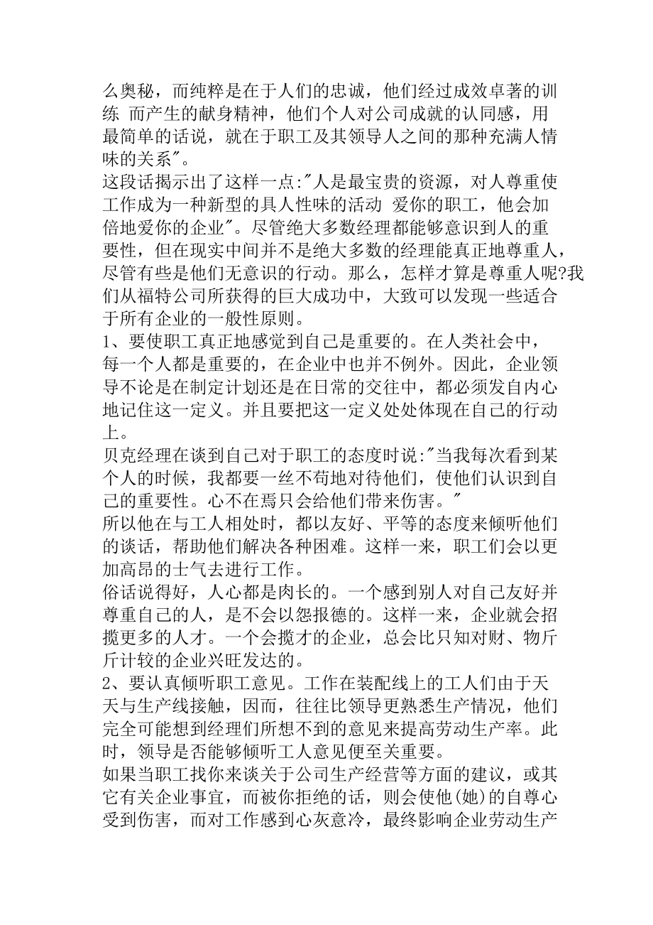 管理知识整理.docx_第3页