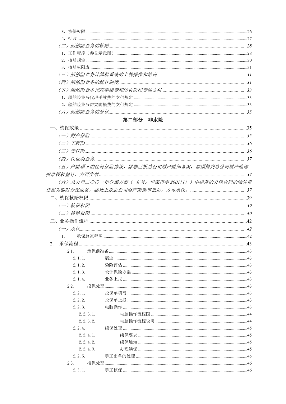 财险管理大纲.docx_第3页