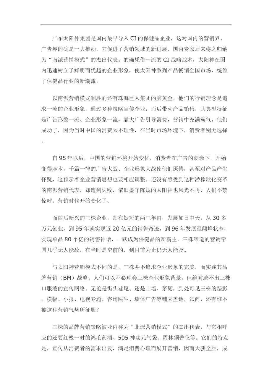 品牌营销BM时代的到来.docx_第2页