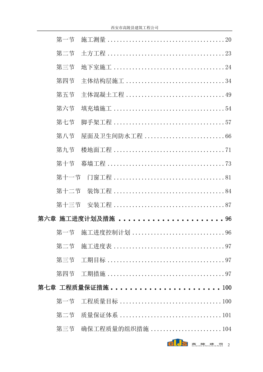 实验中学施工组织设计.docx_第3页