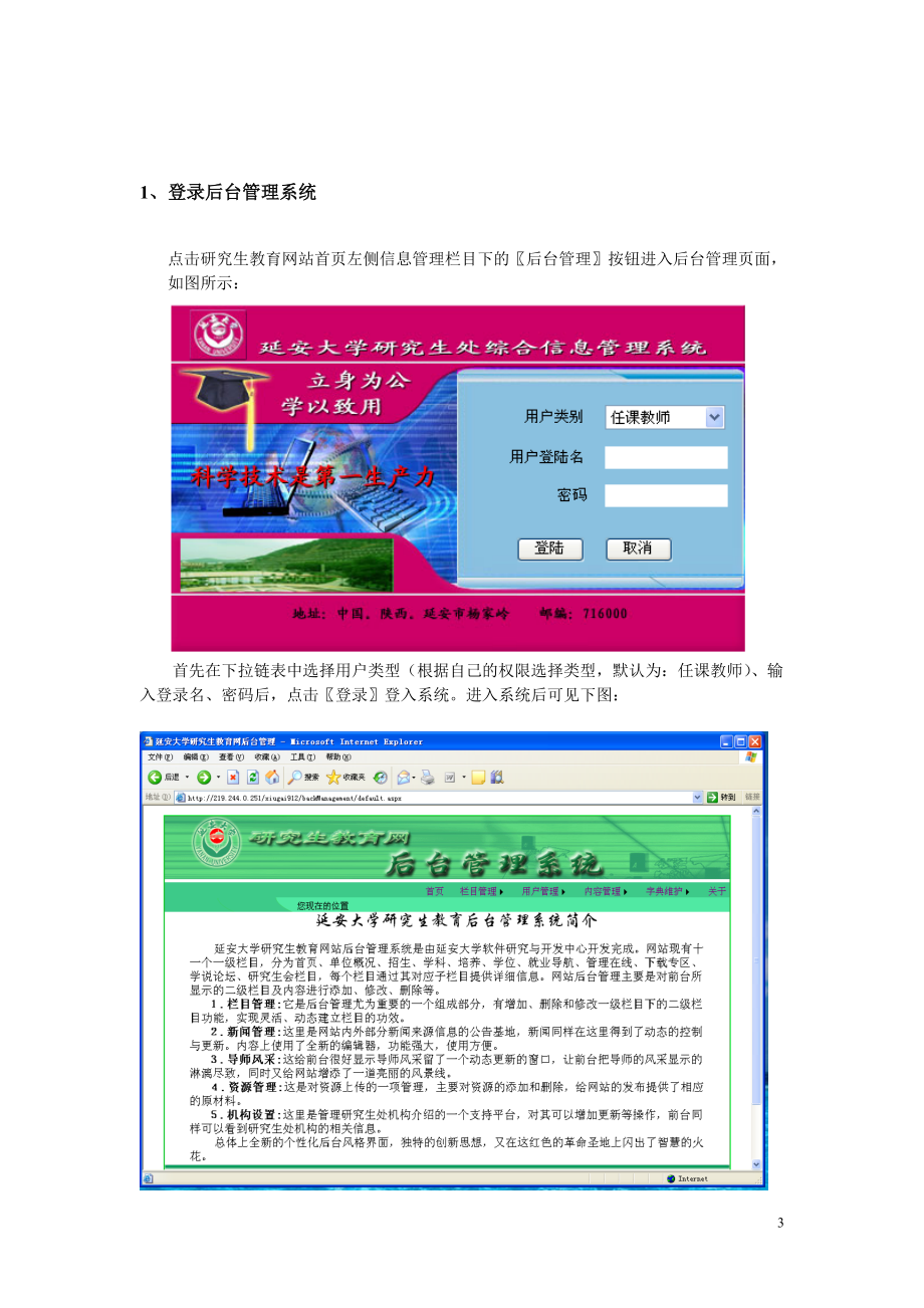 后台管理系统用户手册(DOC31页).doc_第3页