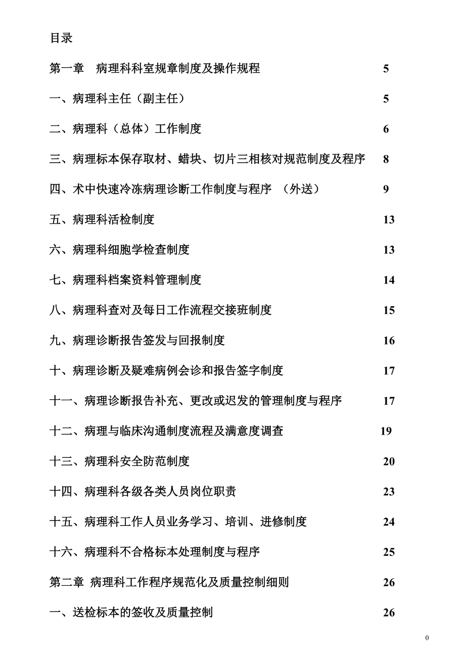 病理质量管理手册.docx_第1页