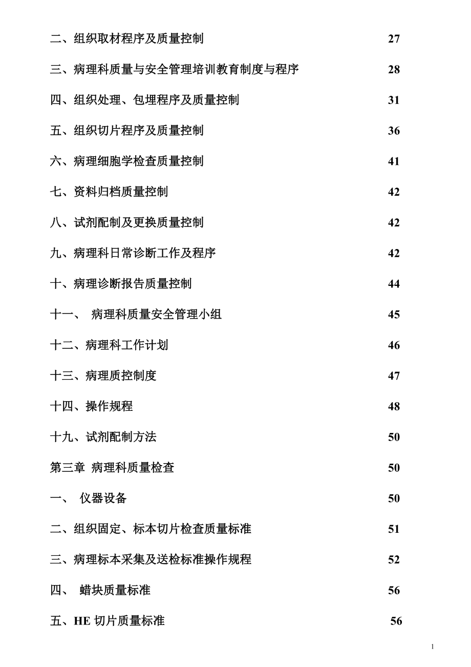 病理质量管理手册.docx_第2页