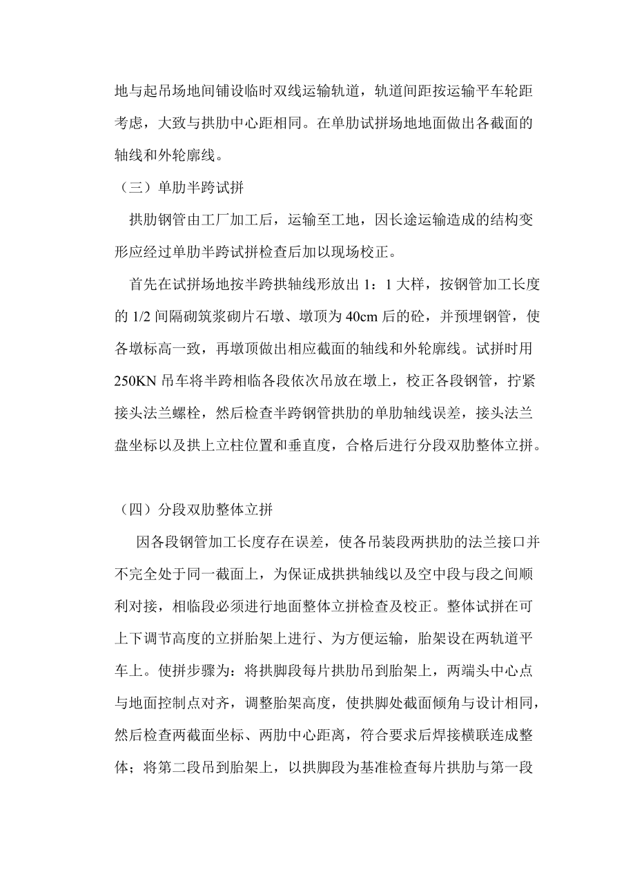 分段双段双肋整体缆索吊装架设钢管拱桥施工方法.docx_第2页